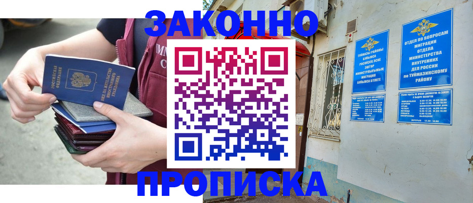 временная регистрация купить в Кызыле