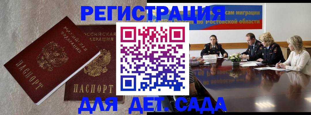 прописка 2025 в Кызыле